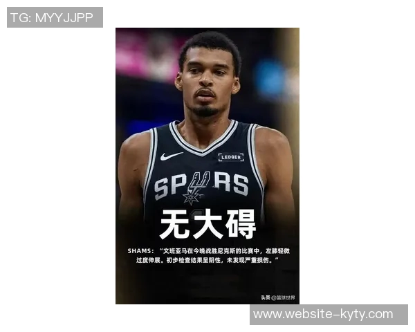 文班谈膝盖撞击经历直言未曾遇到像字母哥这样的强敌